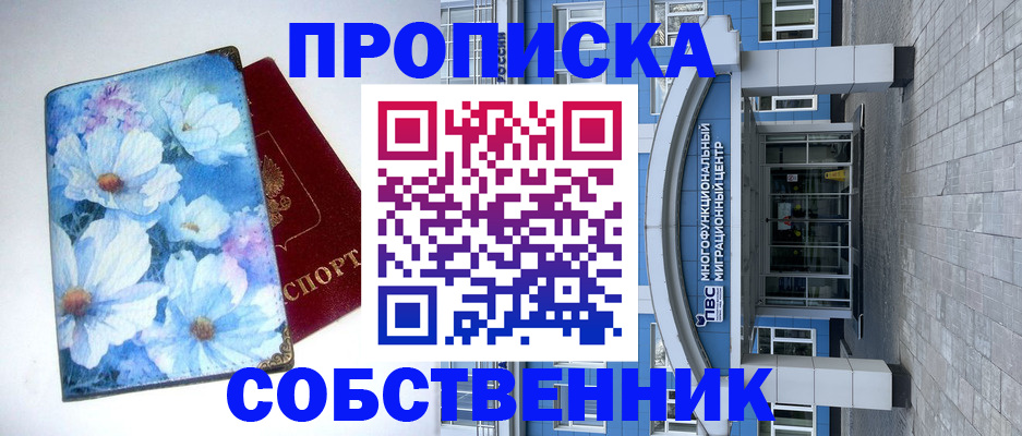 прописка 2025 в Калининградской области