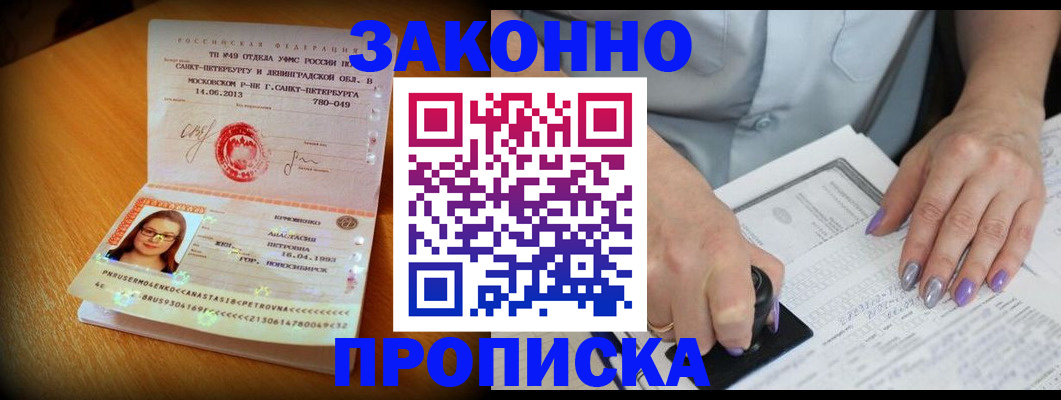 прописка регистрация в Калининградской области